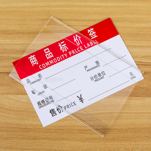透明标价牌透明l型定制