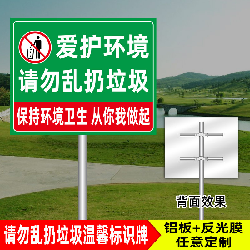 请勿乱扔垃圾温馨提示标识牌