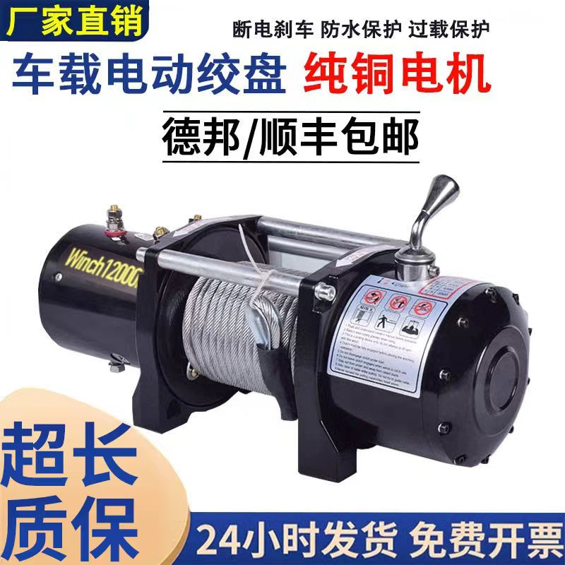 【烧机换新】12V24V电动绞盘车载图片