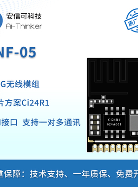 安信可2.4G无线模组/Ci24R1芯片/SPI接口/PCB板载天线/NF-05模块