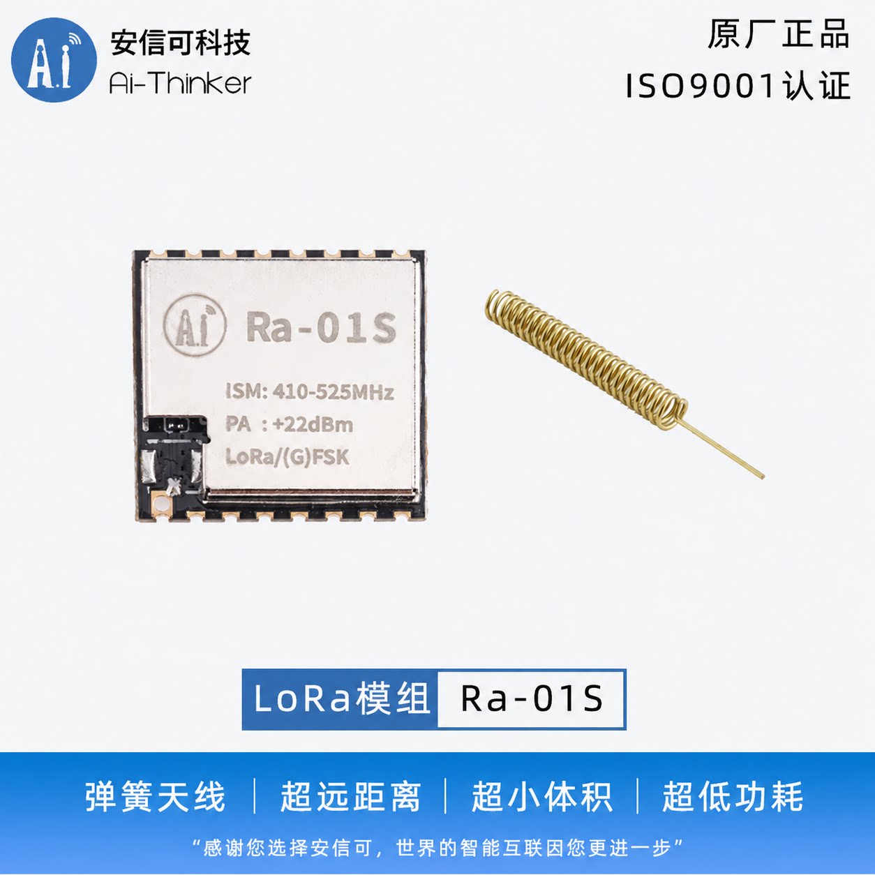 安信可LoRa射频模块Ra-01S图片