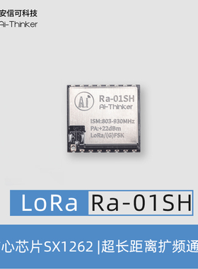安信可LoRa无线射频模块SX1262芯片868/915MHz Ra-01SH含配套天线