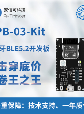 安信可低功耗蓝牙BLE5.2模组PHY6252芯片PCB天线 PB-03模块开发板
