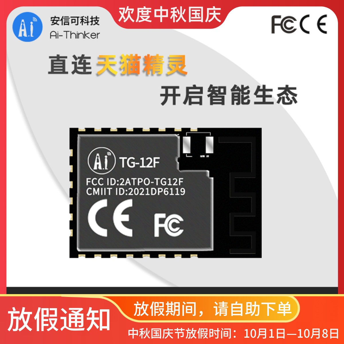 安信可TG系列WiFi蓝牙模组TG-12F