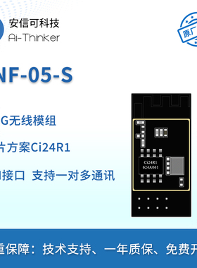 安信可2.4G无线模组/Ci24R1芯片/SPI接口PCB板载天线/NF-05-S模块