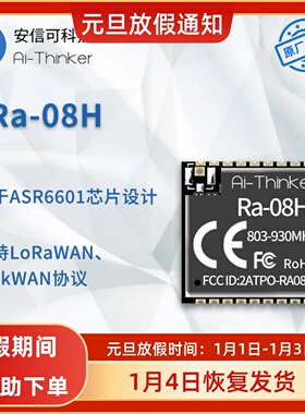 安信可LoRaWAN模组ASR6601芯片自带MCU 915MHz外接天线Ra-08H模块