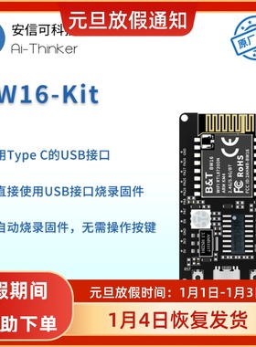 安信可RTL8720DN双频WiFi低功耗蓝牙5.0模块BW16开发板Type-C接口