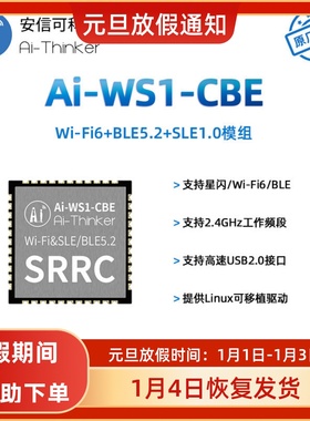安信可WiFi6+蓝牙+星闪三合一模块/USB接口/Ai-WS1-CBE模组开发板