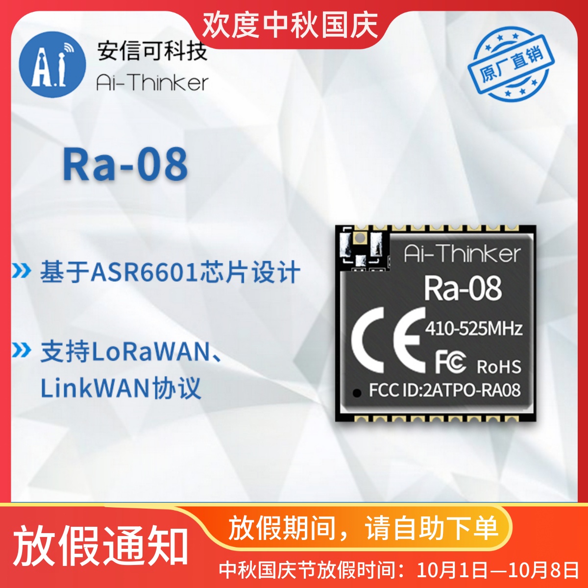 安信可LoRaWAN模块Ra08外接天线