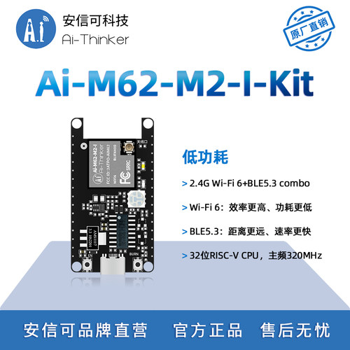 安信可WiFi6+蓝牙M62-M2-I开发板