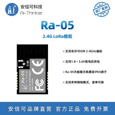 安信可2.4GLoRa射频模块Ra-05
