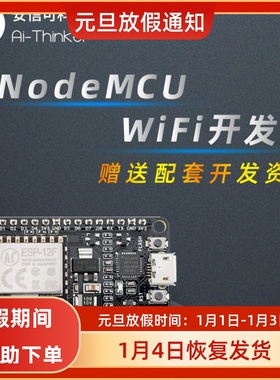 Ai-Thinker安信可esp8266开发板WiFi模块12F测试板NodeMCU CP2102