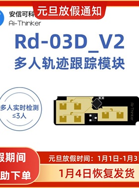 安信可24G多目标人体运动轨迹定位跟踪雷达模块Rd-03D 一发两收