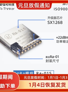 安信可LoRa无线射频模块SX1268芯片433MHz超低功耗Ra-01S配套天线