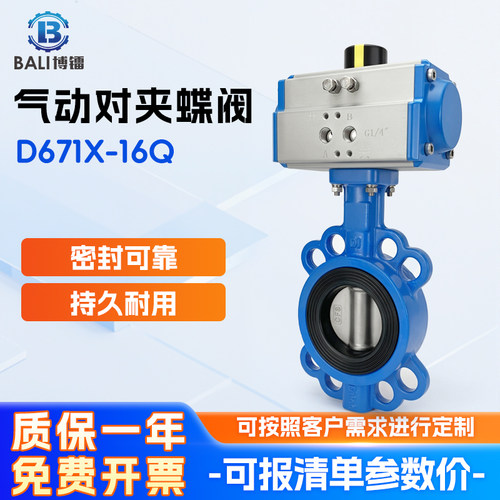 博镭气动对夹式蝶阀四氟密封