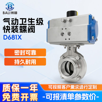 博镭自控D681X卫生级气动蝶阀不锈钢304快装蝶阀密封可靠超长寿命