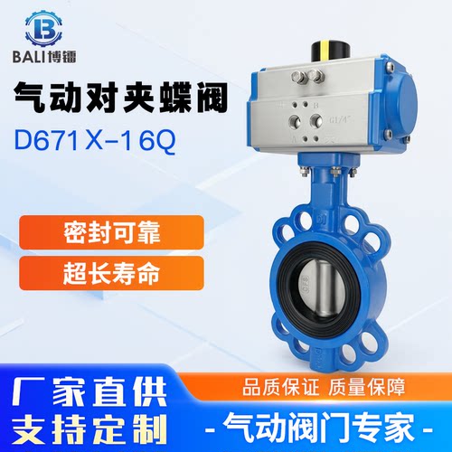 博镭自控气动对夹式蝶阀