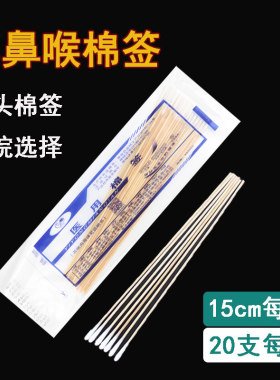 瑞科耳鼻喉专用棉签15cm