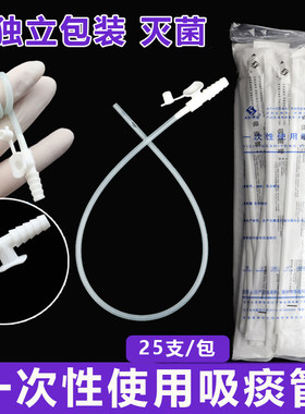永恒华冠一次性使用吸痰管25支