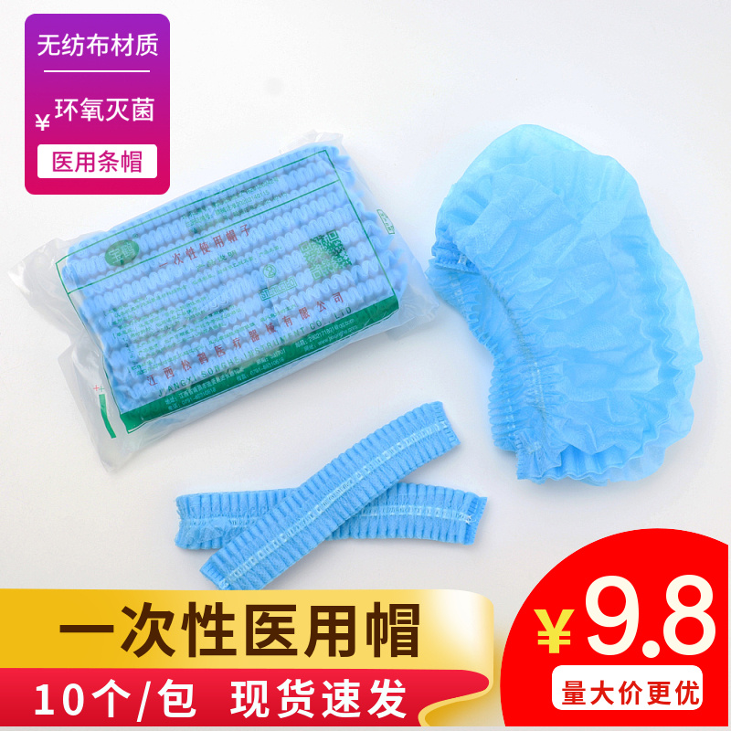 一次性医用帽子蓝色无纺布无菌手术帽子双筋牙科加厚条形帽 10个