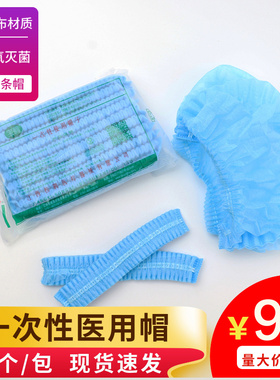 一次性医用帽子蓝色无纺布无菌手术帽子双筋牙科加厚条形帽 10个