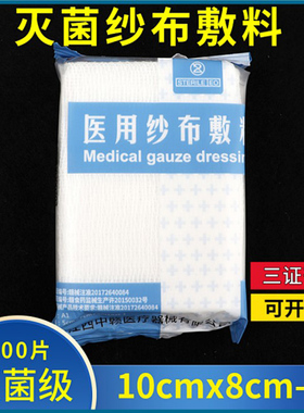医用纱布敷料10x8 灭菌消毒纱布伤口包扎脱脂棉片200片无菌纱布块