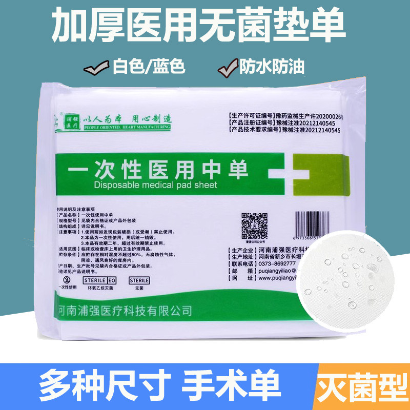 一次性医用中单加厚床单医用白色床单垫单无菌手术单铺巾防水防油