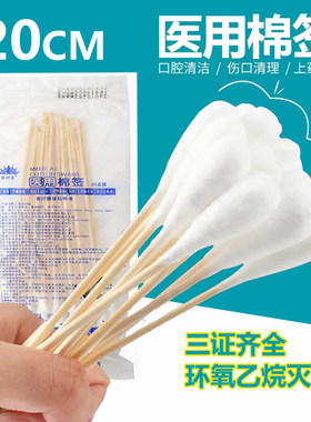 朝伊康医用棉签灭菌妇科大头棉签一次性无菌脱脂棉棒长棉签20cm