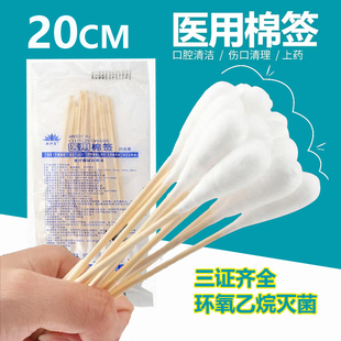 朝伊康医用棉签灭菌妇科大头棉签一次性无菌脱脂棉棒长棉签20cm