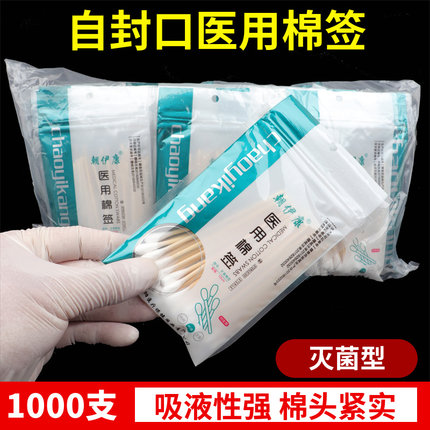 自封口无菌医用棉签一次性使用棉棒医疗脱脂棉10cm单头家用消毒