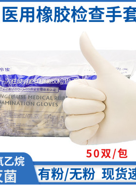 帛仕医用橡胶检查手套灭菌型