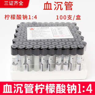 鑫鸽一次性使用真空采血管负压采血容器柠檬酸钠1:4黑色血沉管2ml