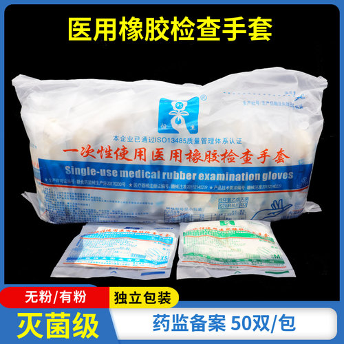 恒生检查手套 50双一袋 环氧乙烷灭菌