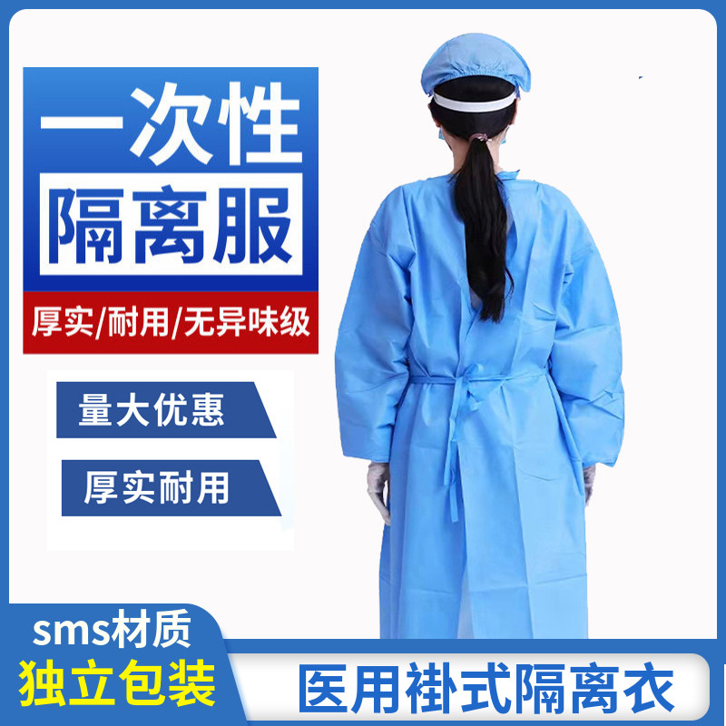 蓝色医用隔离衣独立包装正规正品防疫防护隔离服反穿衣SMS手术衣
