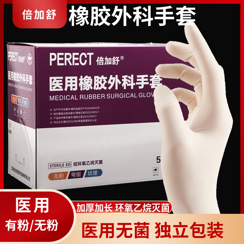 倍加舒医用橡胶检查手套