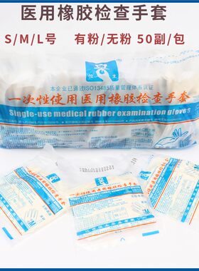 恒生医用橡胶检查手套一次性