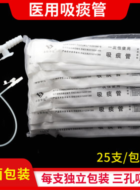 永恒华冠医用无菌吸痰管