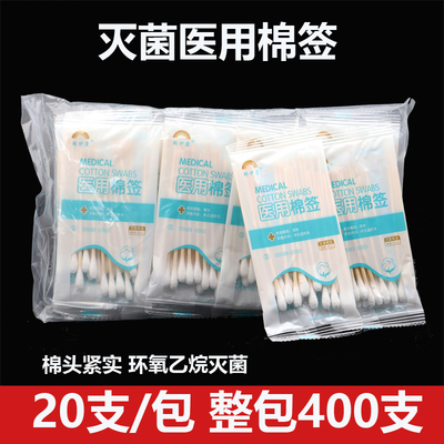 朝伊康医用棉签小包装灭菌型