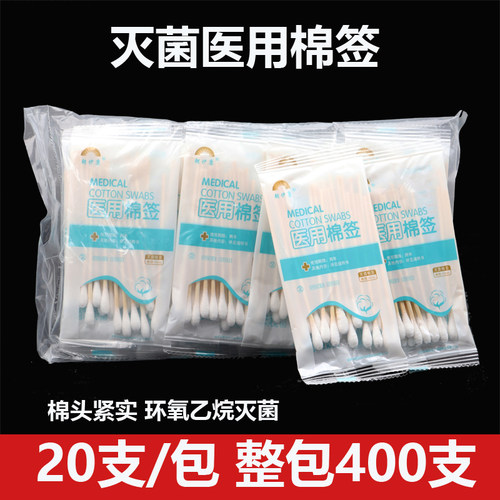 朝伊康医用棉签小包装灭菌型