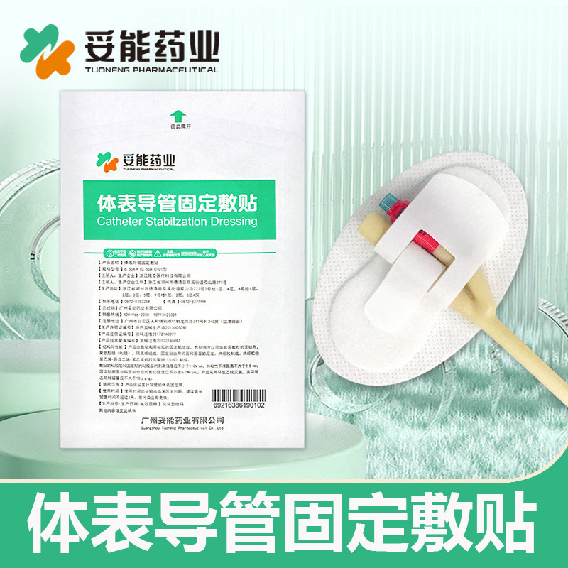 妥能体表导管固定装置导尿管引流管导管固定贴胃管胶带鼻贴鼻饲管