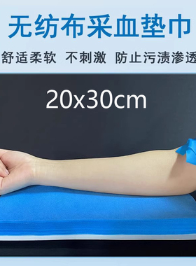 医德保采血垫单一次性使用治疗巾20x30小垫单采血垫巾抽血输液垫