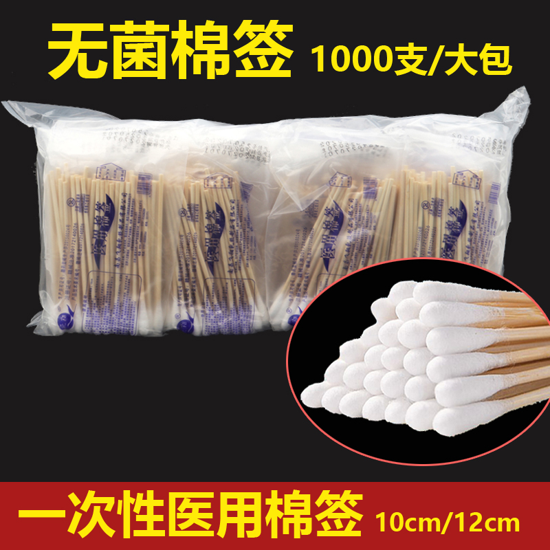 飞翔医用无菌棉签整包1000支