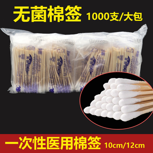 一次性使用医用棉签无菌棉棒脱脂棉签10cm/12cm医疗单头家用医药