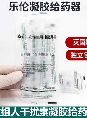 乐伦医用给药器 重组人干扰素凝胶给药器妇科阴道给药推进器Q型