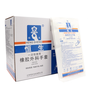 恒生一次性橡胶检查手套 恒生医用手套 美容手套有粉无粉外科手套
