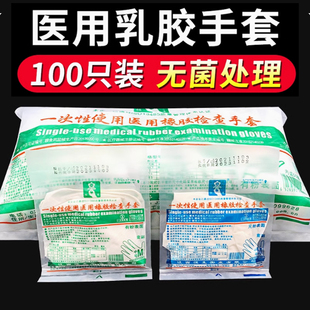 恒生医用手套橡胶乳胶检查手套一次性无菌医生医疗外科检查独立装