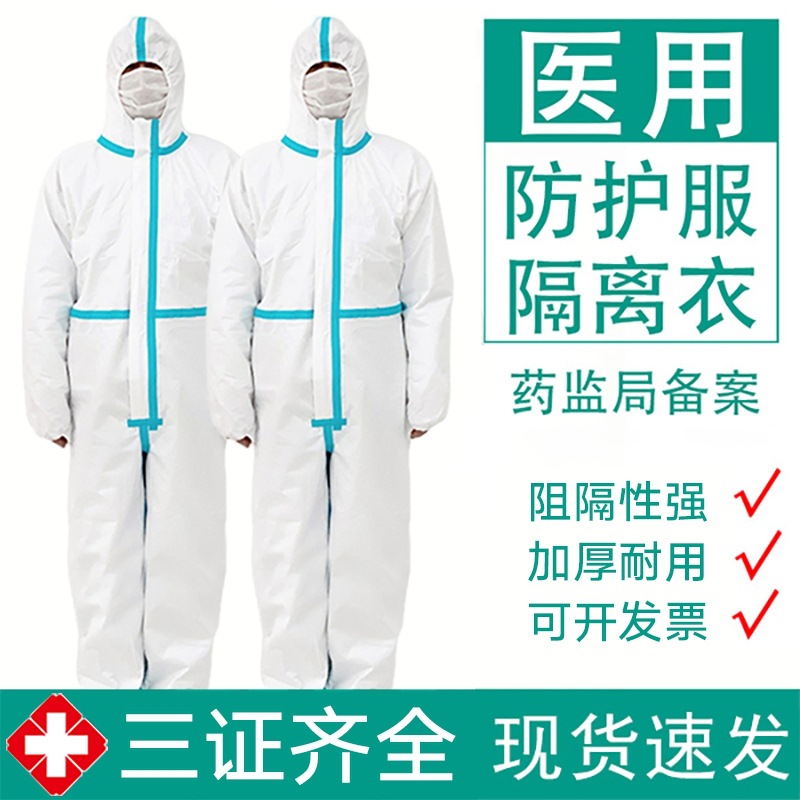 医用隔离防护服体式一次性全身