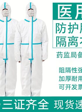 医用隔离防护服体式一次性全身