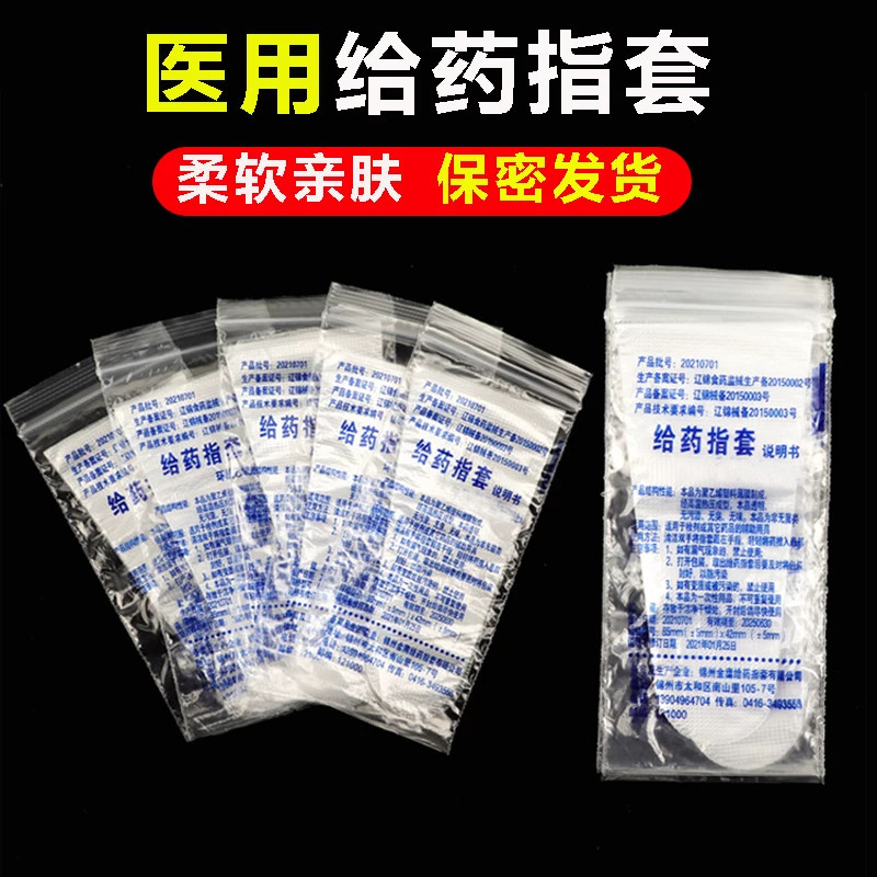 医用给药指套塑料薄膜