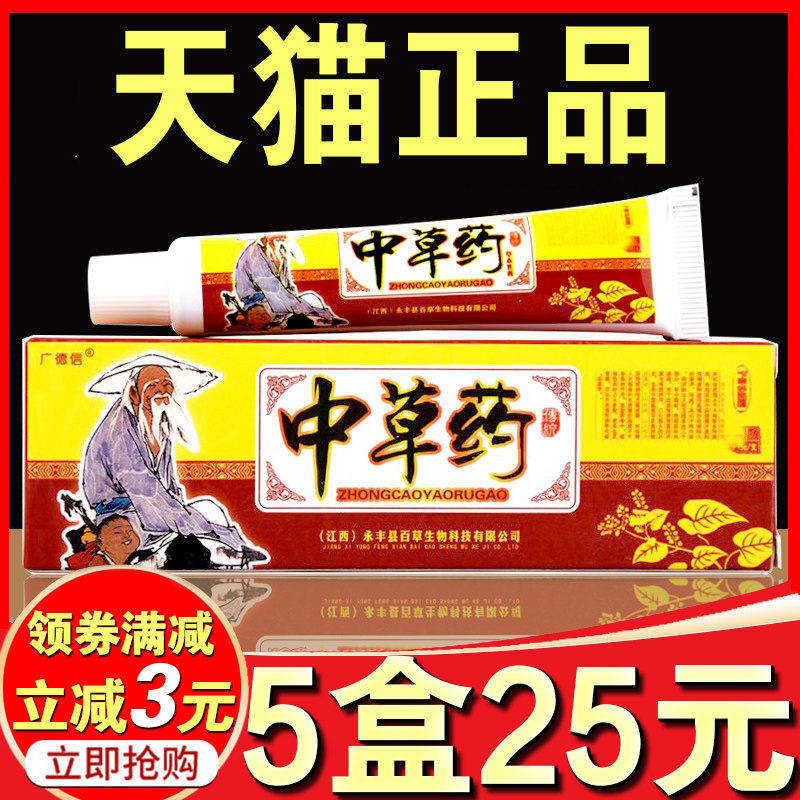 广德信中草药草旗舰店正品15g